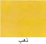 ذهب