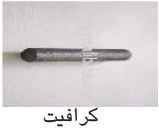 كرافيت