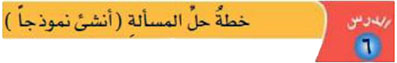 خطة حل المسألة