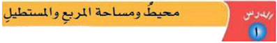 محيط ومساحة