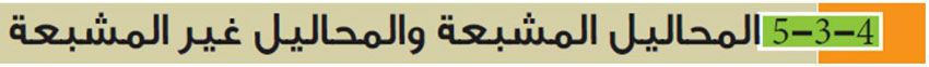 المحاليل