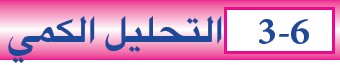 التحليل الكمي