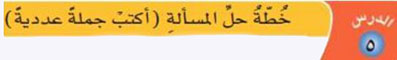 خطة حل المسألة