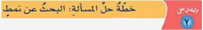 خطة حل المسألة