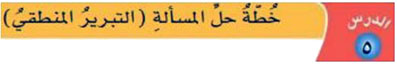 خطة حل المسألة