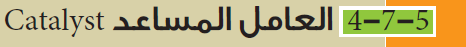 العامل المساعد