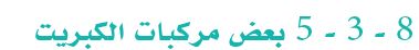 بعض مركبات الكبريت
