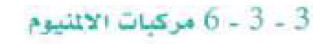 مركبات الالمونيوم