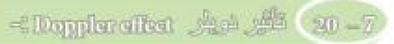 تأثير دوبلر