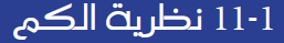 نظرية الكم