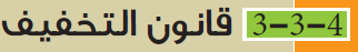 قانون التخفيف