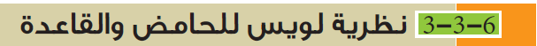 نظرية لويس للحامض والقاعدة