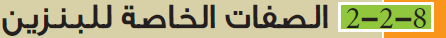 الصفات الخاصة للبنزين