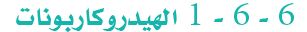 الهيدروكربونات