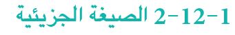 الصيغة الجزيئية