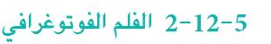 الفلم الفوتوغرافي ( فلم باج )