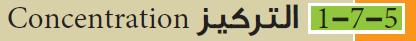 التركيز