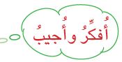 أفكر وأجيب