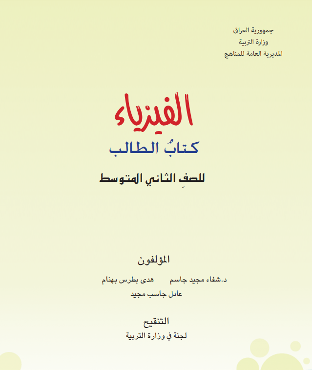 فيزياء ثامن متوسط