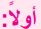 أولاً