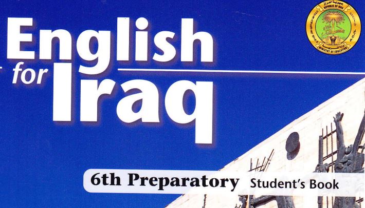 اللغة الإنجليزية السادس الإعدادي الأدبي