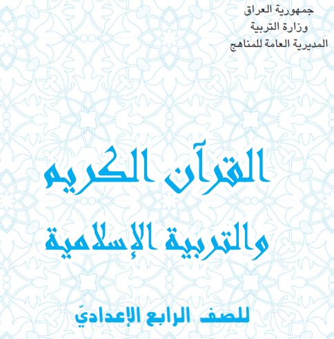 الإسلامية