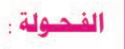 الفحولة