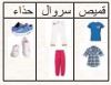 ثياب