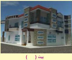 بيت