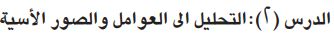 تحليل