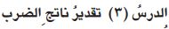 تقدير