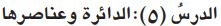 دائرة