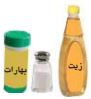 زيت