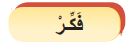 فكر