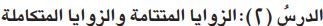 متتامة