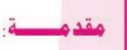 مقدمة