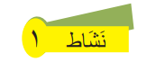 نشاط1