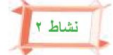نشاط2